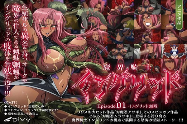魔界骑士英格理特悲惨英格理特 DG 209